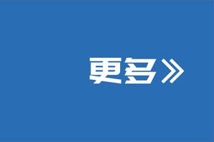 热刺旧将：滕哈赫只签他熟悉的球员，不考虑对球队是否有帮助